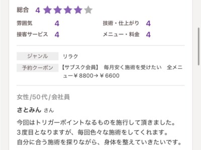 整体ReLifeに来院されたお客様の口コミ画像