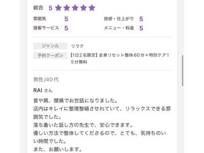 整体ReLifeに来院されたお客様の口コミ画像