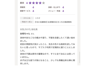整体ReLifeに来院されたお客様の口コミ画像
