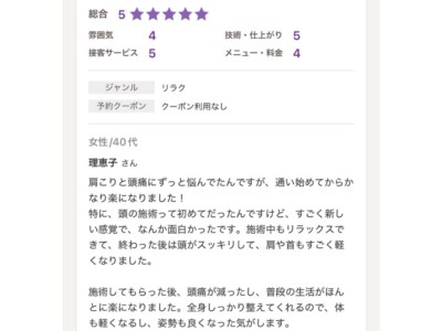 整体ReLifeに来院されたお客様の口コミ画像
