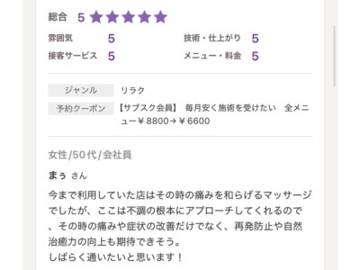 整体ReLifeに来院されたお客様の口コミ画像
