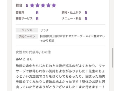 整体ReLifeに来院されたお客様の口コミ画像